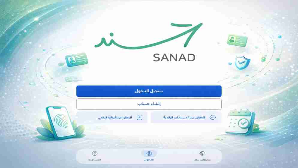 تحديثات جديدة على تطبيق سند منها تجديد رخص القيادة وحجز الأضاحي