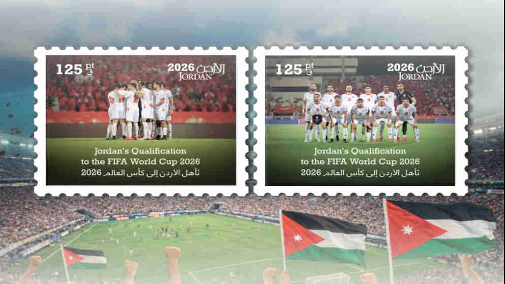 البريد الأردني يطرح طوابع بريدية بعنوان تأهل الأردن إلى كأس العالم 2026