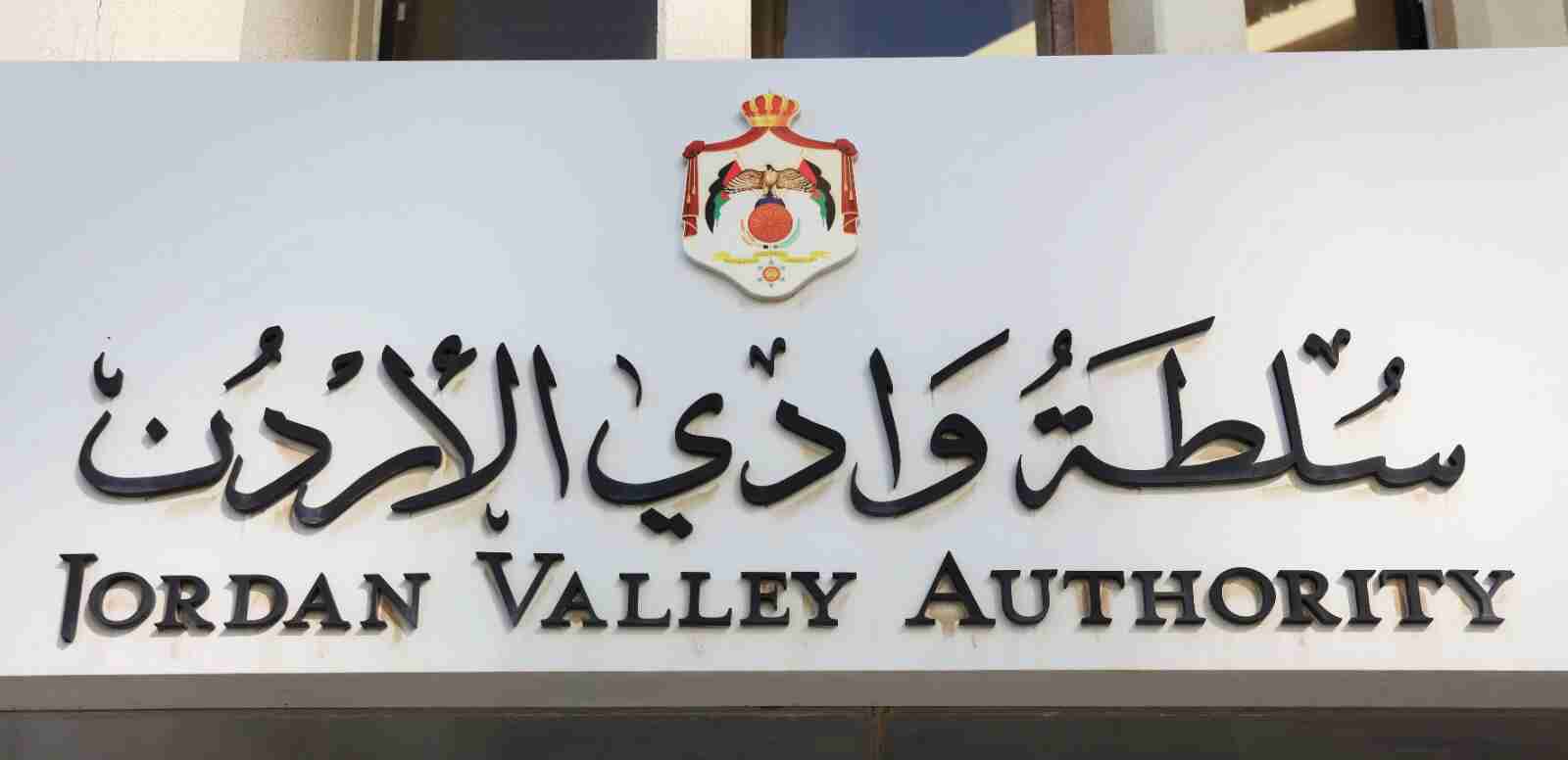 سلطة وادي الأردن ونقابة تجار المواد الزراعية توقعان مذكرة تفاهم لدعم الاستثمار الزراعي