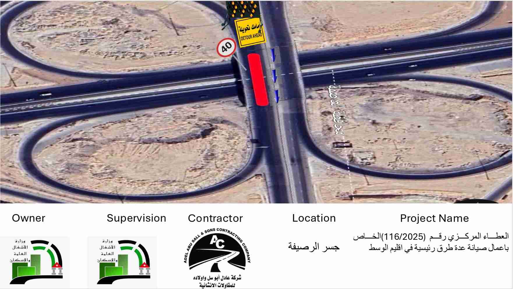 تحويلة مرورية لصيانة جسر الرصيفة على طريق عمّان التنموي الاثنين