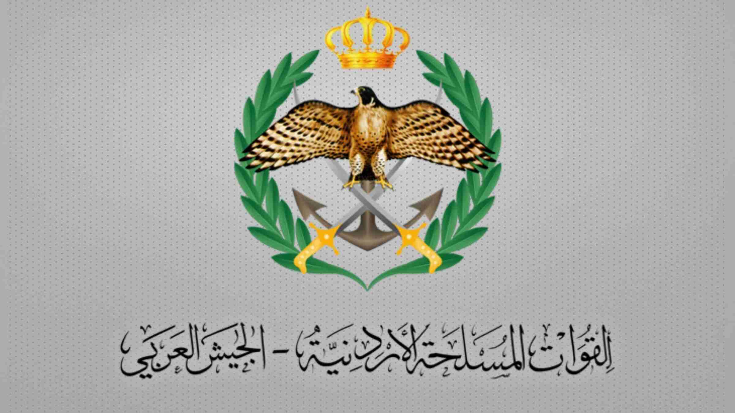 القوات المسلحة الاردنية: أسقطنا 3 صواريخ إيرانية استهدفت أراضي المملكة