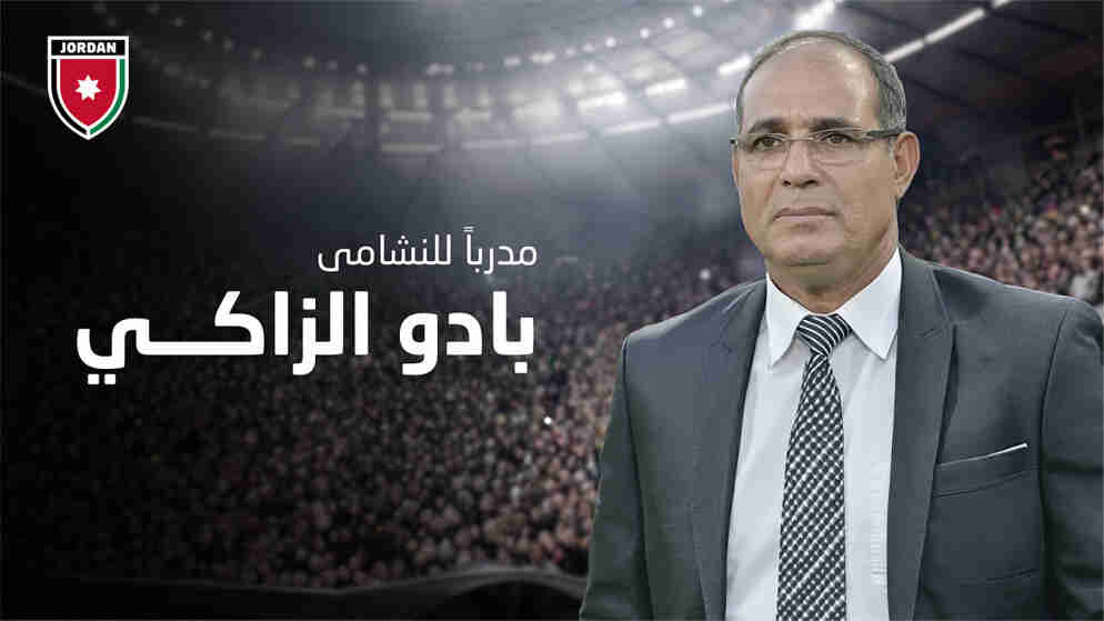 بادو الزاكي مدربا لمنتخب الأردن